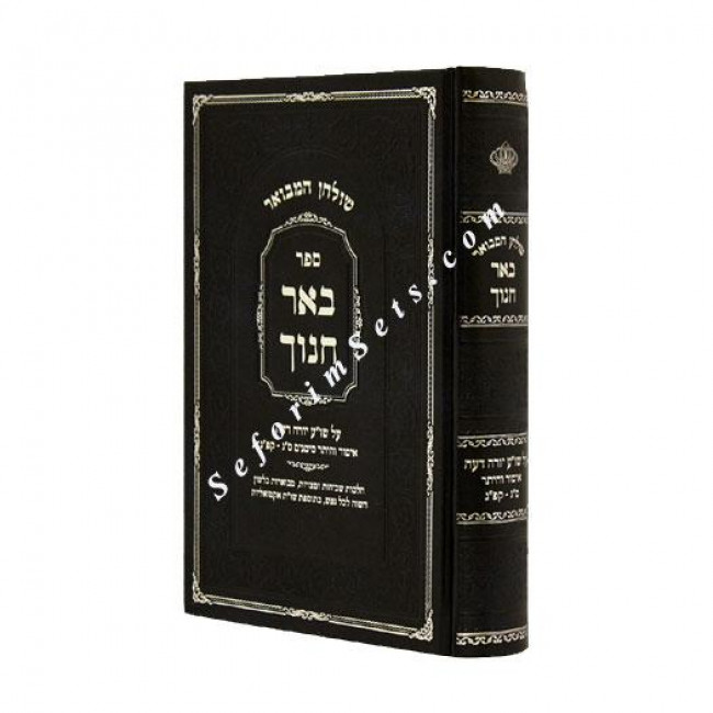 Bi'er Chanoch Yoreh Deah