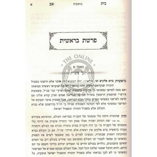 Beis Av - Breishis - Shemos - Sichos / בית אב - בראשית - שמות - שיחות Beis Av - Breishis - Shemos - Sichos / בית אב - בראשית - שמות - שיחות