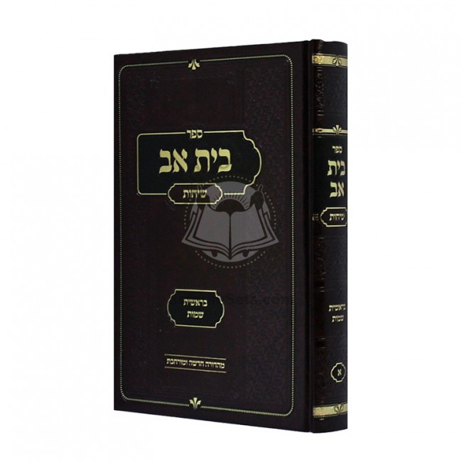 Beis Av - Breishis - Shemos - Sichos   /   בית אב - בראשית - שמות - שיחות