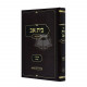 Beis Av - Breishis - Shemos - Sichos   /   בית אב - בראשית - שמות - שיחות