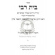 Beis Rebbi      /      בית רבי