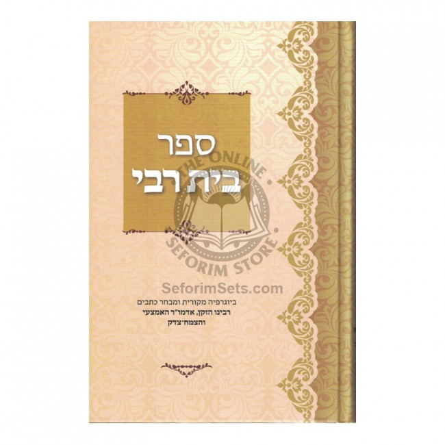 Beis Rebbi      /      בית רבי