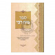 Beis Rebbi      /      בית רבי