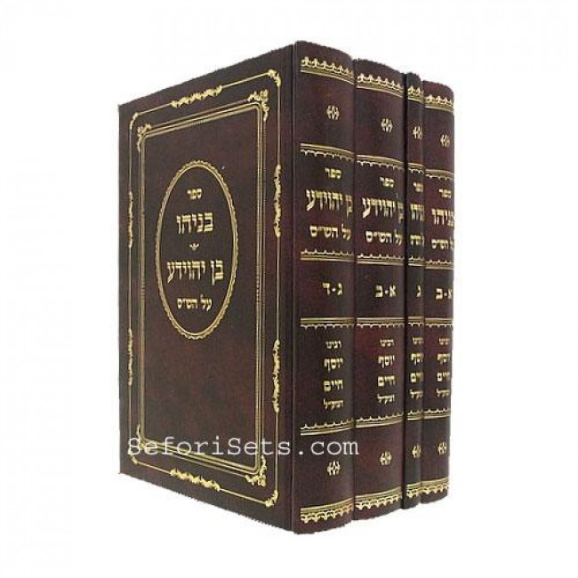 Ben Yehoyada    /    בן יהוידע