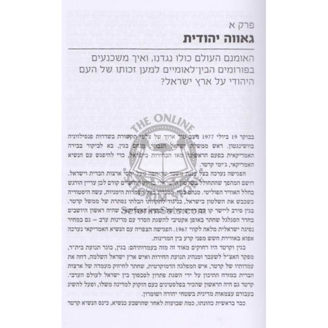 Birega Haemes         /         ברגע האמת