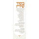Besod Siach   /   בסוד שיח