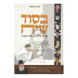 Besod Siach   /   בסוד שיח