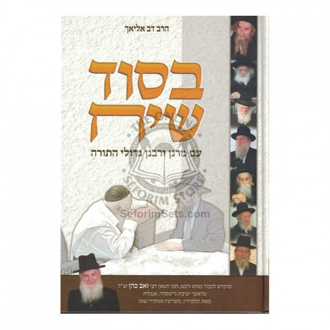 Besod Siach   /   בסוד שיח