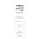 Besod Siach   /   בסוד שיח