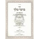 Bidvar Melech Al HaRambam - Zmanim Chanukah  /  בדבר מלך על הרמב"ם - זמנים חנוכה