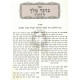 Bidvar Melech Al HaRambam - Zmanim Chanukah  /  בדבר מלך על הרמב"ם - זמנים חנוכה