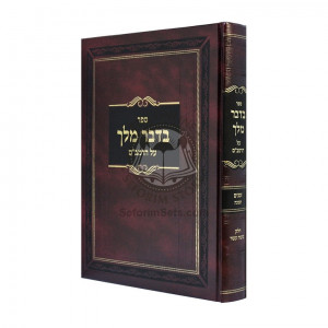 Bidvar Melech Al HaRambam - Zmanim Chanukah  /  בדבר מלך על הרמב"ם - זמנים חנוכה