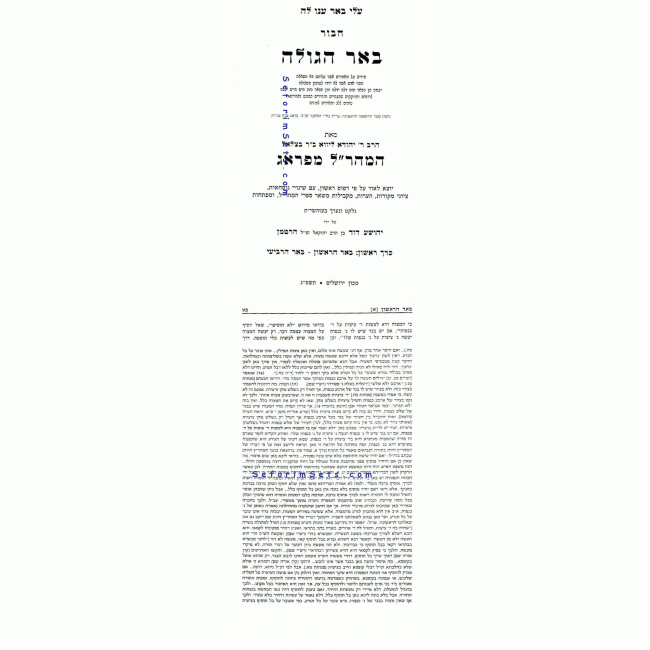 Bier HaGoleh      /    באר הגולה