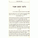 Bilvavi Mishkan Evneh   /  בלבבי משכן אבנה