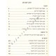 Bilvovi Mishkan Iboneh - Chanukah 