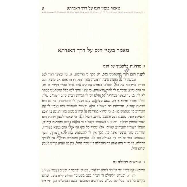 Bilvovi Mishkan Iboneh - Chanukah 