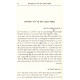 Bilvovi Mishkan Iboneh - Chanukah 