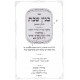Binyan Shabbos - Melochos Shabbos - Vol 1 & 2       /    בנין שבת על מלאכות שבת