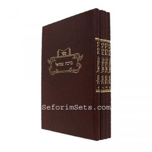 Bircas Shmuel      /      ברכת שמואל