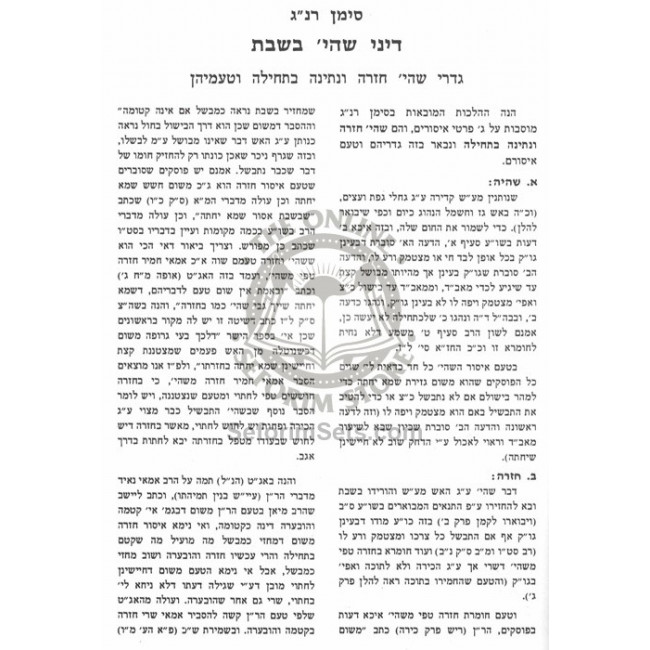 Birchas HaShabbos - Yom Tov / ברכת השבת - יום טוב