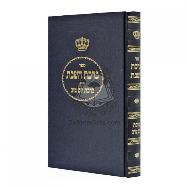 Birchas HaShabbos - Yom Tov / ברכת השבת - יום טוב