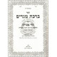 Birchas Megadim Al Pri Megadim - Hilchos B'tzias Hapas - Seudah - U'Birchas Hamazon  /  ברכת מגדים על פרי מגדים - הלכות בציעת הפת - סעודה - וברכת המזון