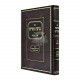 Birchas Megadim Al Pri Megadim - Hilchos B'tzias Hapas - Seudah - U'Birchas Hamazon  /  ברכת מגדים על פרי מגדים - הלכות בציעת הפת - סעודה - וברכת המזון