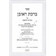Birchas Reuven - Masechet Shabbos