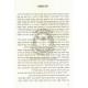 Birkas Hasfirah  /  ברכת הספירה