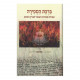 Birkas Hasfirah  /  ברכת הספירה