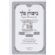 Bishurun Melech  / בישורון מלך