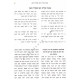 Biurei Inyanim Bemleches Hotzaoh - Masechet Shabbos