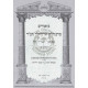 Biurim  M'Admorei Chabad B'Kisvei Ha'Arizal Vol 1    /    ביאורים מרבוה"ק אדמור"י חב"ד בכתבי האריז"ל חלק א