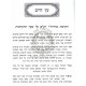 Biurim  M'Admorei Chabad B'Kisvei Ha'Arizal Vol 1    /    ביאורים מרבוה"ק אדמור"י חב"ד בכתבי האריז"ל חלק א