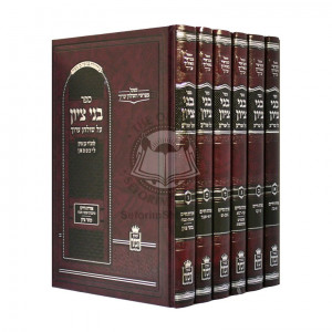 Bnei Tzion - Al Shulchan Aruch        /        בני ציון על שלחן ערוך