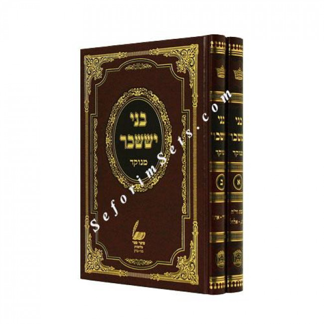 B'nai Yissachar