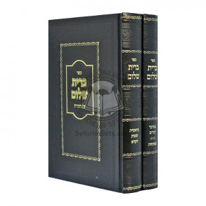 Bris Shalom  Al Hatorah     /     ברית שלום על התורה