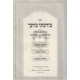 Biyarchisei Beisecha     /     בירכתי ביתך - שלום הבית וקדושתו