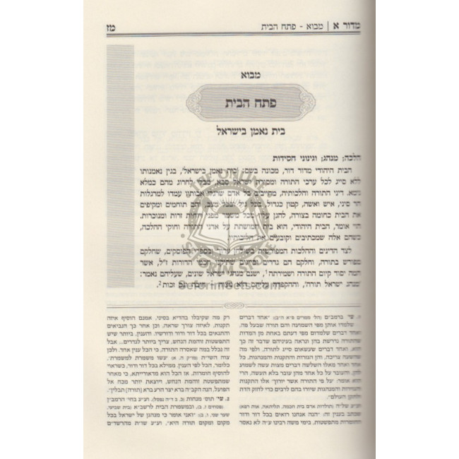 Biyarchisei Beisecha     /     בירכתי ביתך - שלום הבית וקדושתו