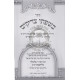 Besifsei Tzadikim / בשפתי צדיקים