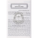 Besifsei Tzadikim / בשפתי צדיקים