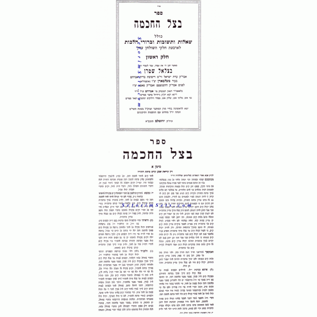 Shut Btzail Hachochma      /     שו"ת בצל החכמה