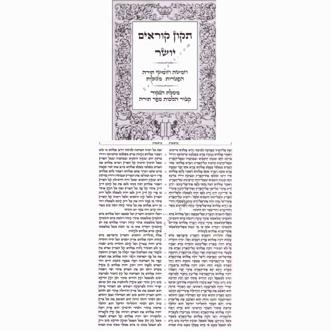 Tikun Korim Yosher - Large   /      תקון קוראים יושר - גדול