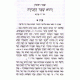 Kol Kisvei Chafetz Chaim - Menukad    /    כל כתבי חפץ חיים - מנוקד