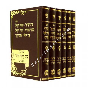 Kol Kisvei Chafetz Chaim - Menukad    /    כל כתבי חפץ חיים - מנוקד