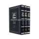 Chafetz Chaim Al HaTorah   /   חפץ חיים על התורה