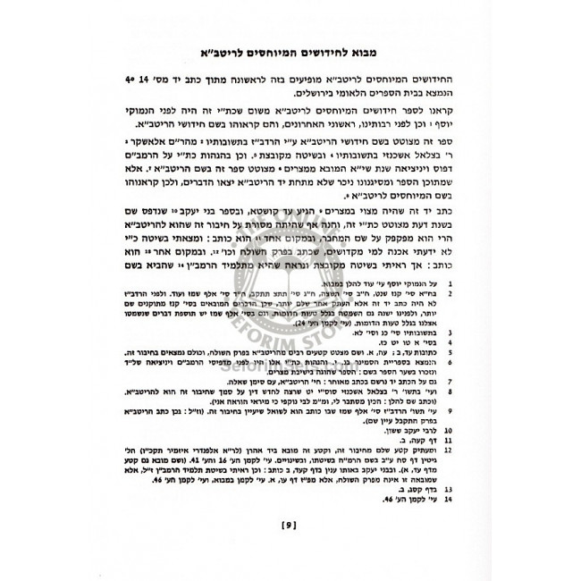 Chidushei Haritva Vol. 1 - Gittin / חידושי הריטב"א א - גיטין Chidushei Haritva Vol. 1 - Gittin / חידושי הריטב"א א - גיטין