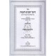 Chinuch Habonim Vehabonos  /  חינוך הבנים והבנות