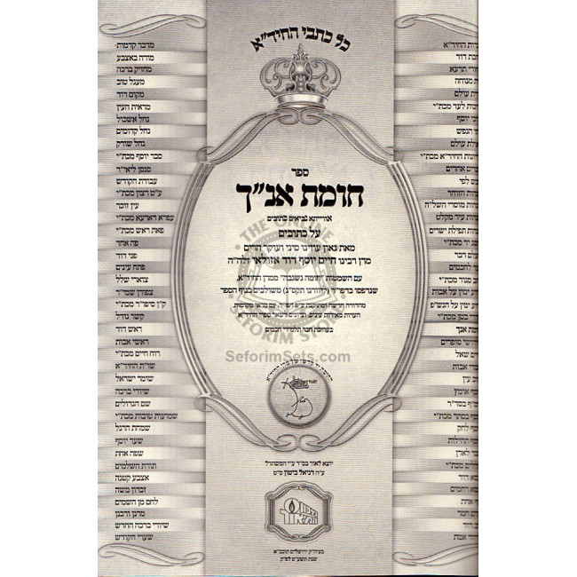 Chidushei Hachida  Tanach /   חידושי החיד"א - תנ"ך