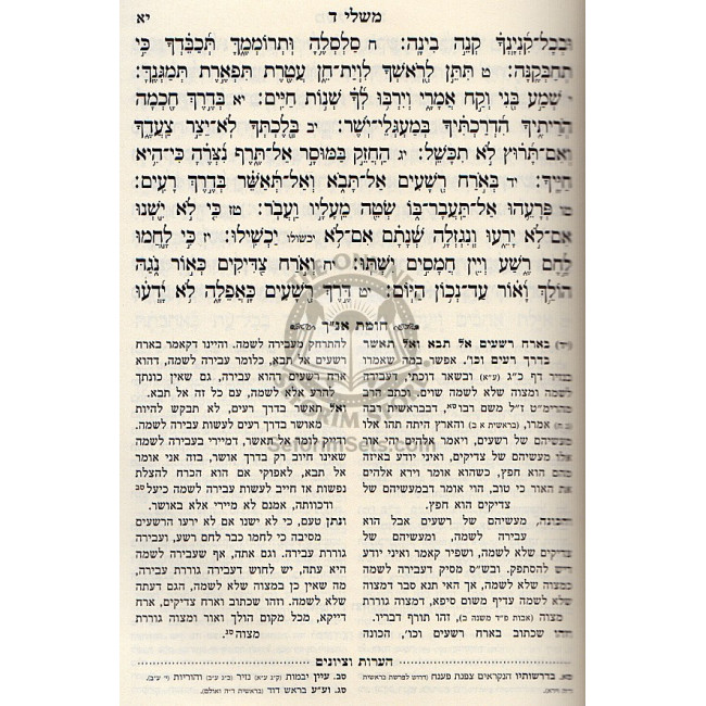 Chidushei Hachida  Tanach /   חידושי החיד"א - תנ"ך